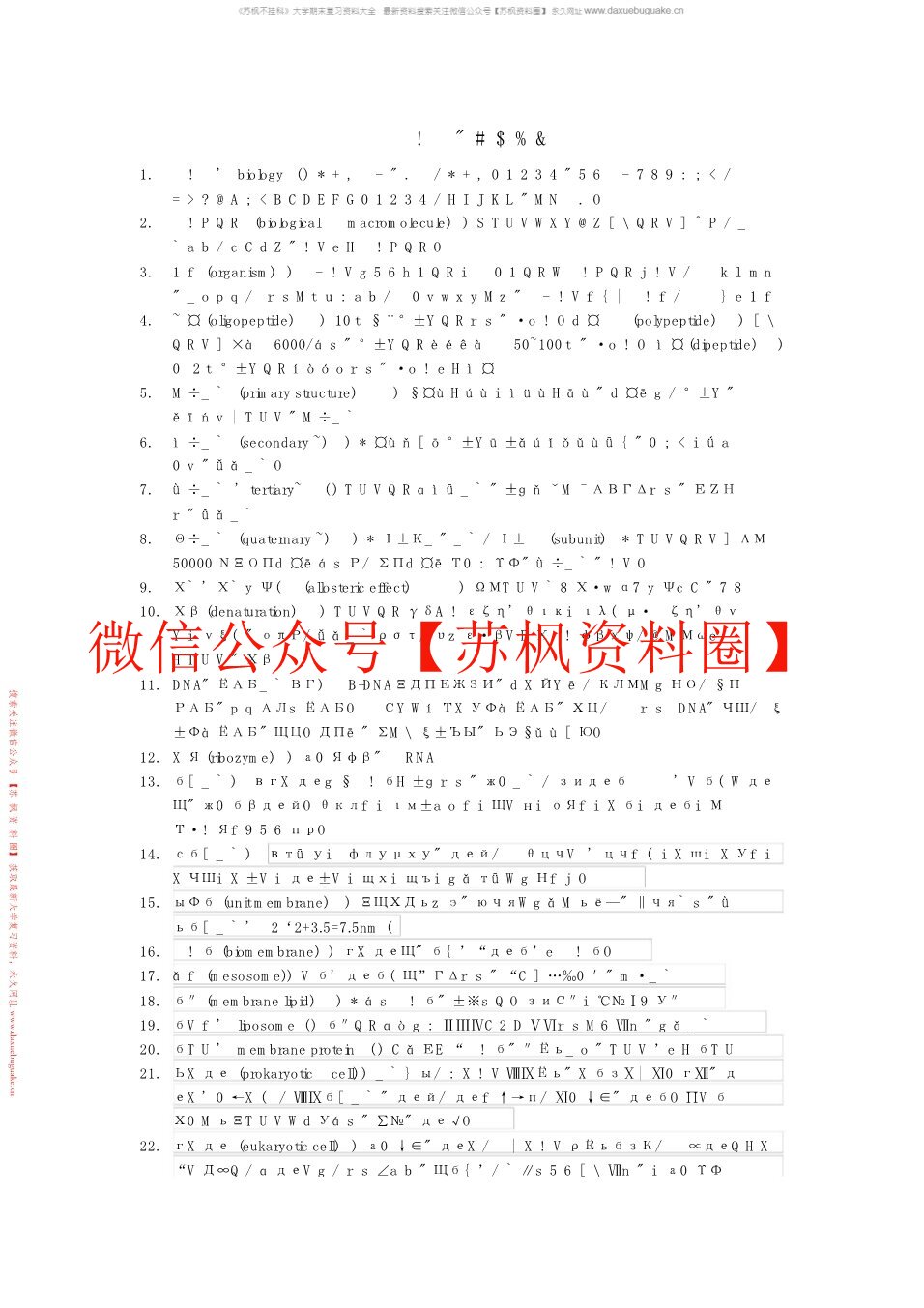 医学生物学